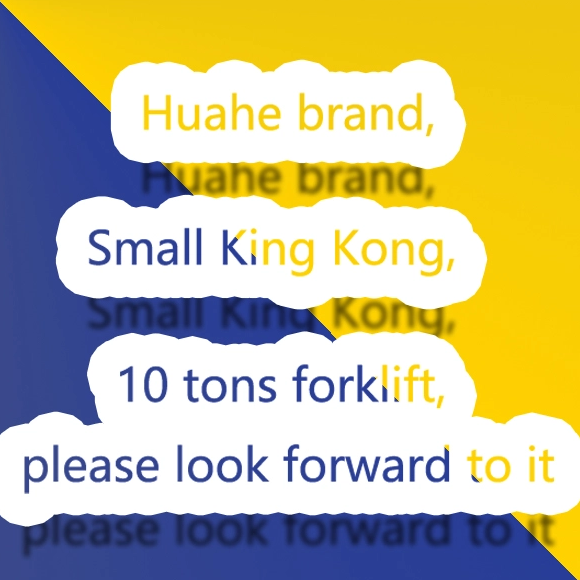 Изучить потенциал развития 10-тонных вилочных погрузчиков в будущей погрузочно-разгрузочной отрасли.