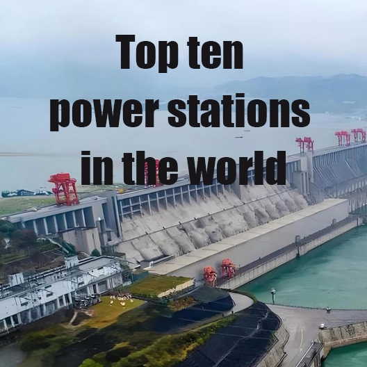 Десять лучших электростанций в мире